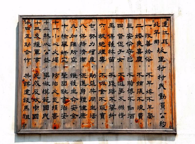 1093-北竿-板里村